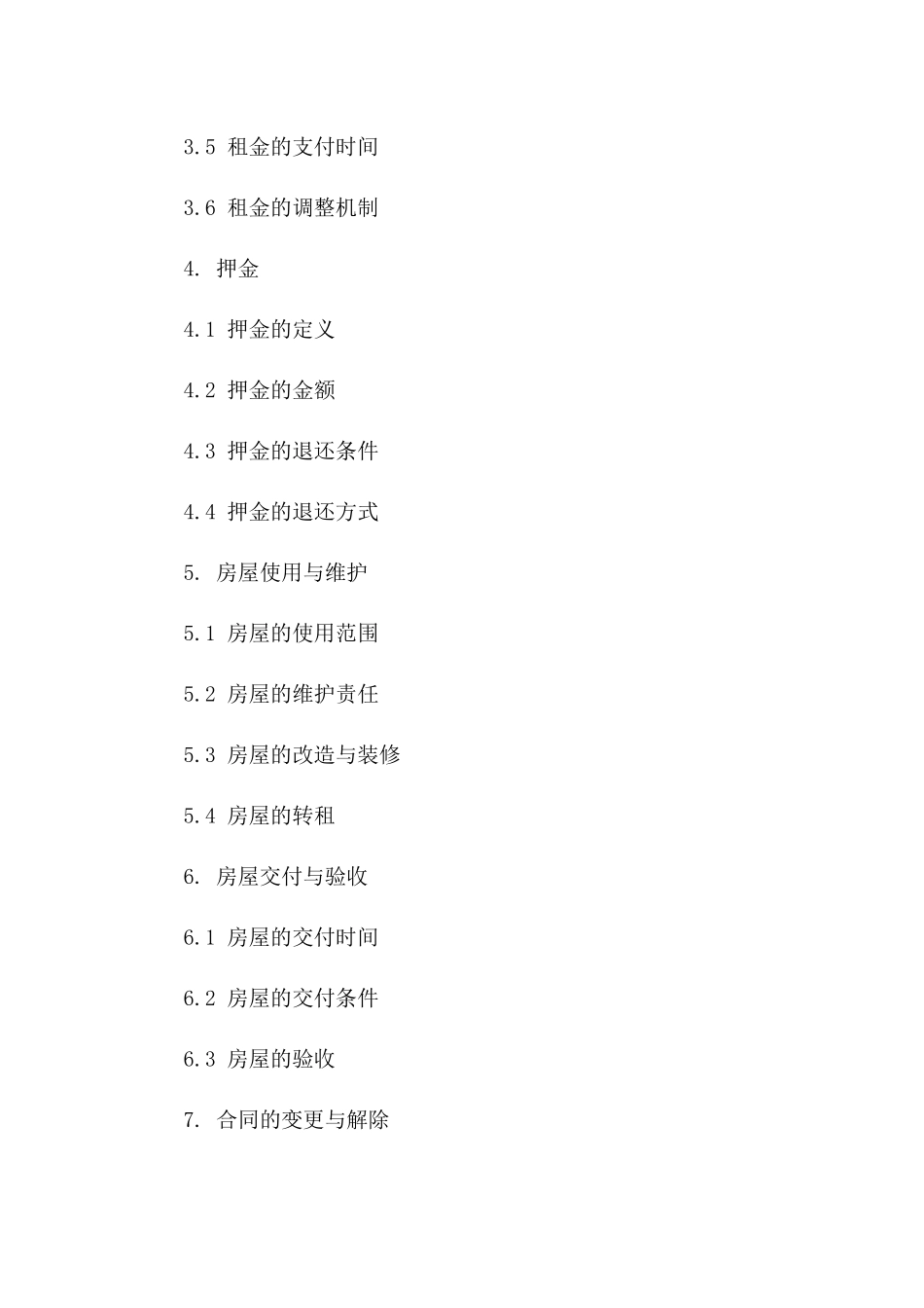 北京租房协议模板2024年版版_第3页