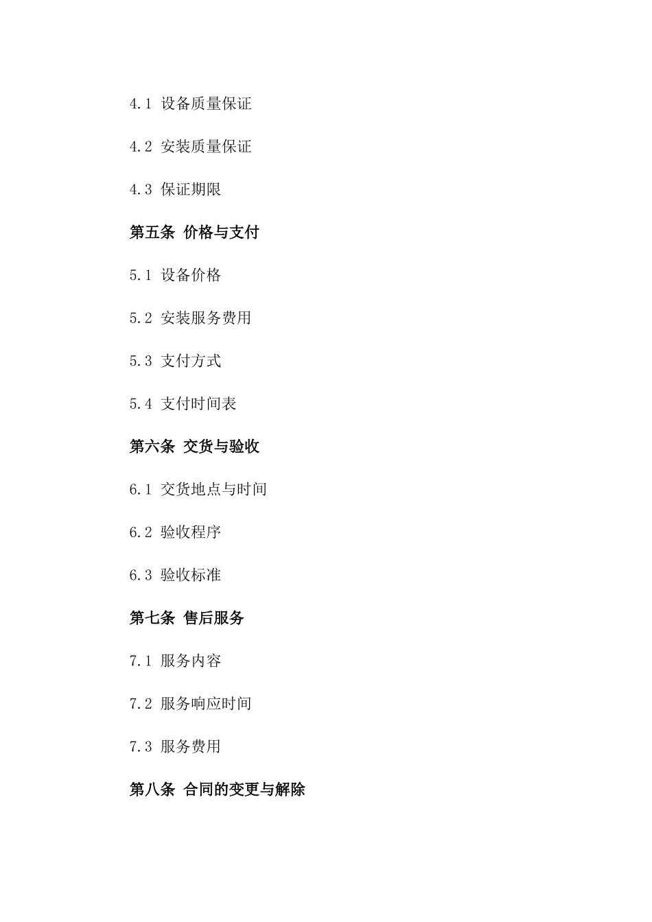 2024年冷链设备供应及安装服务协议_第3页