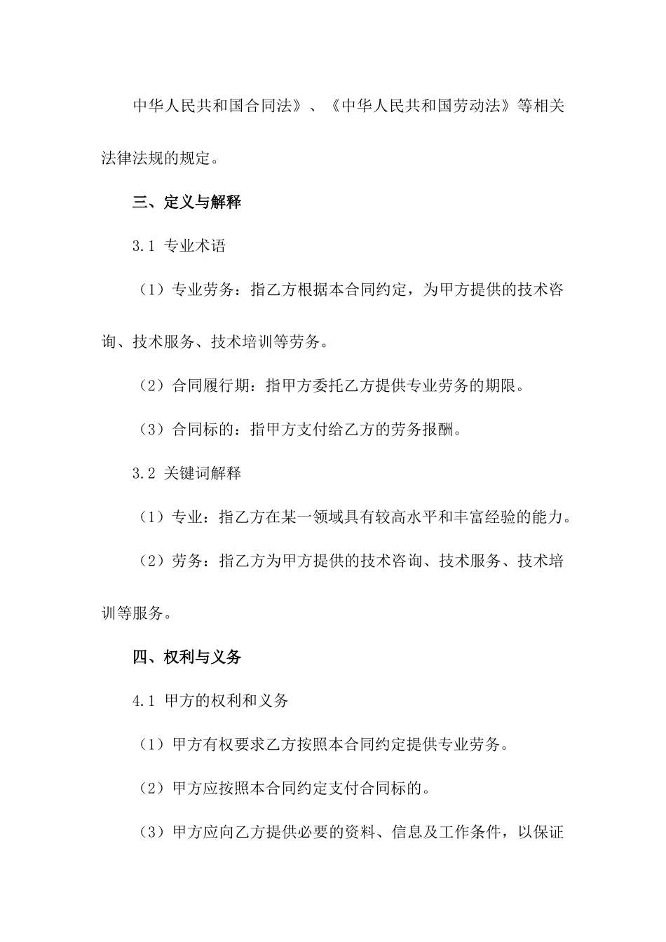 专业劳务提供合同2024年模板_第3页