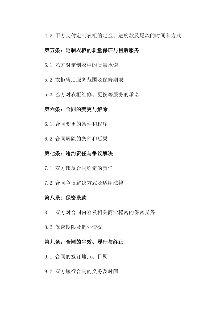 2024年高端全屋衣柜个性化定制合同范本_第2页