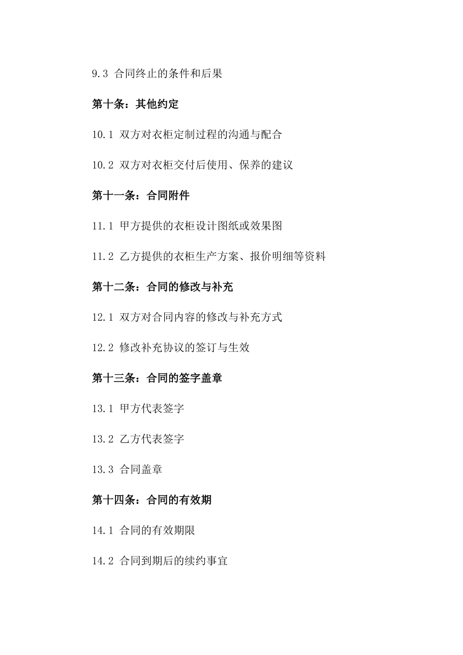 2024年高端全屋衣柜个性化定制合同范本_第3页