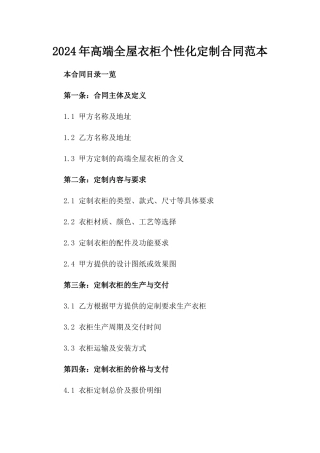2024年高端全屋衣柜个性化定制合同范本