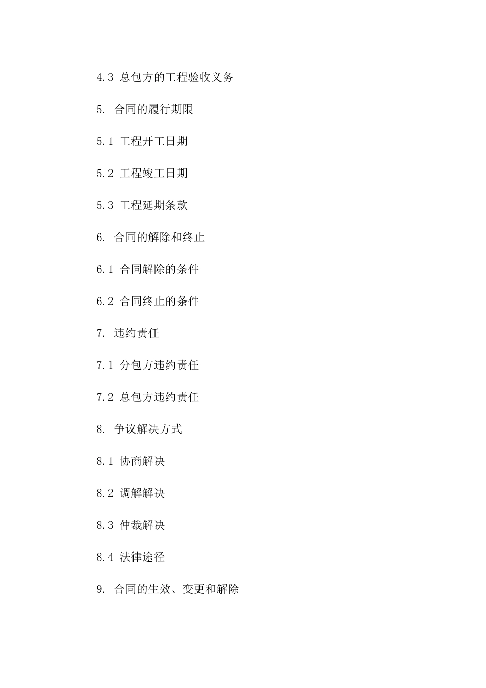 通用外墙涂料施工劳务分包合同范本版_第3页