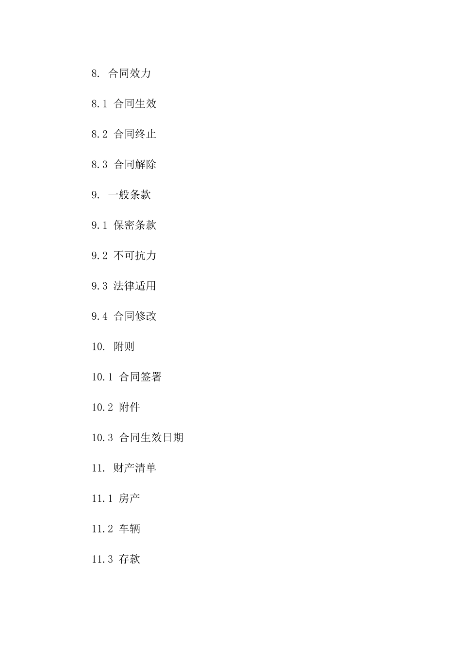 2024年标准离婚合同书格式_第3页