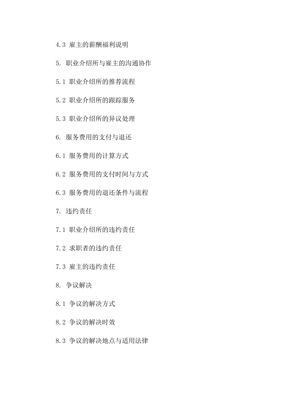 2024年职业介绍所居间服务协议样本一_第3页