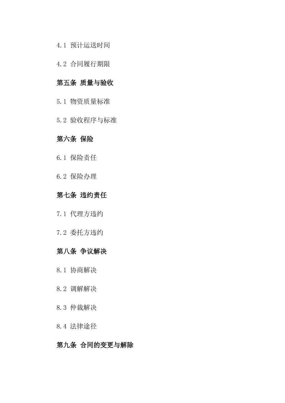2024年进口物资代理运送合同版_第3页