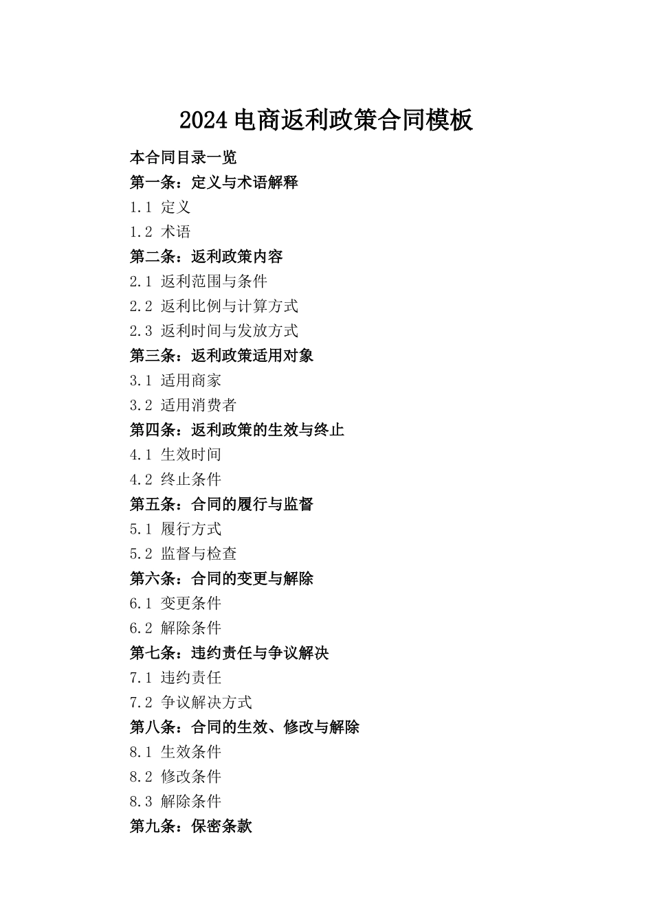 2024电商返利政策合同模板_第2页