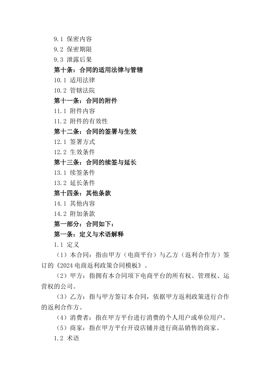 2024电商返利政策合同模板_第3页