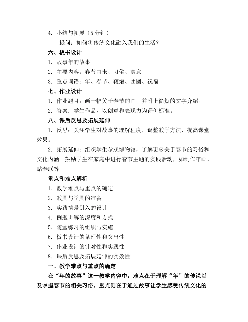 中班语言活动年的故事幼儿园优秀教案精选_第2页