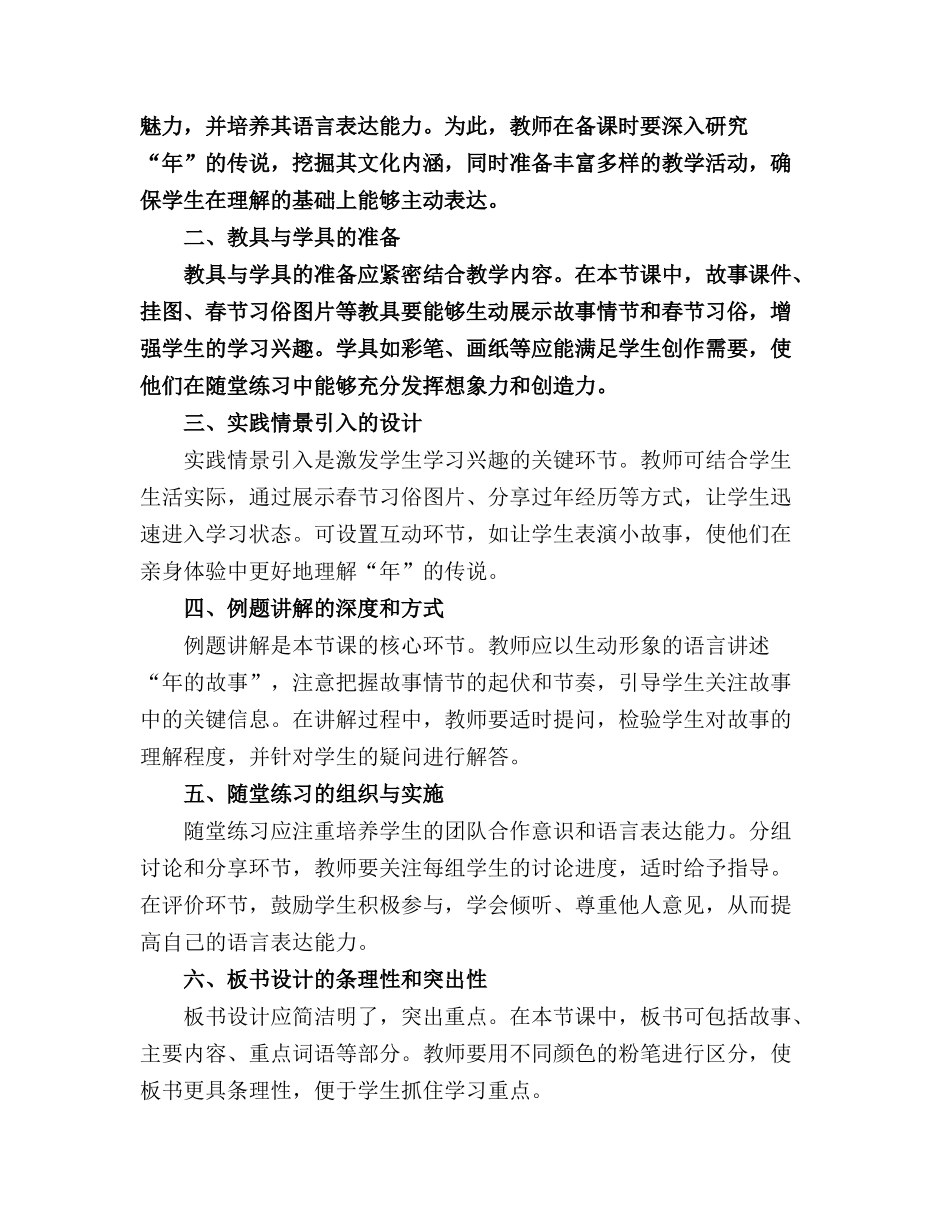 中班语言活动年的故事幼儿园优秀教案精选_第3页