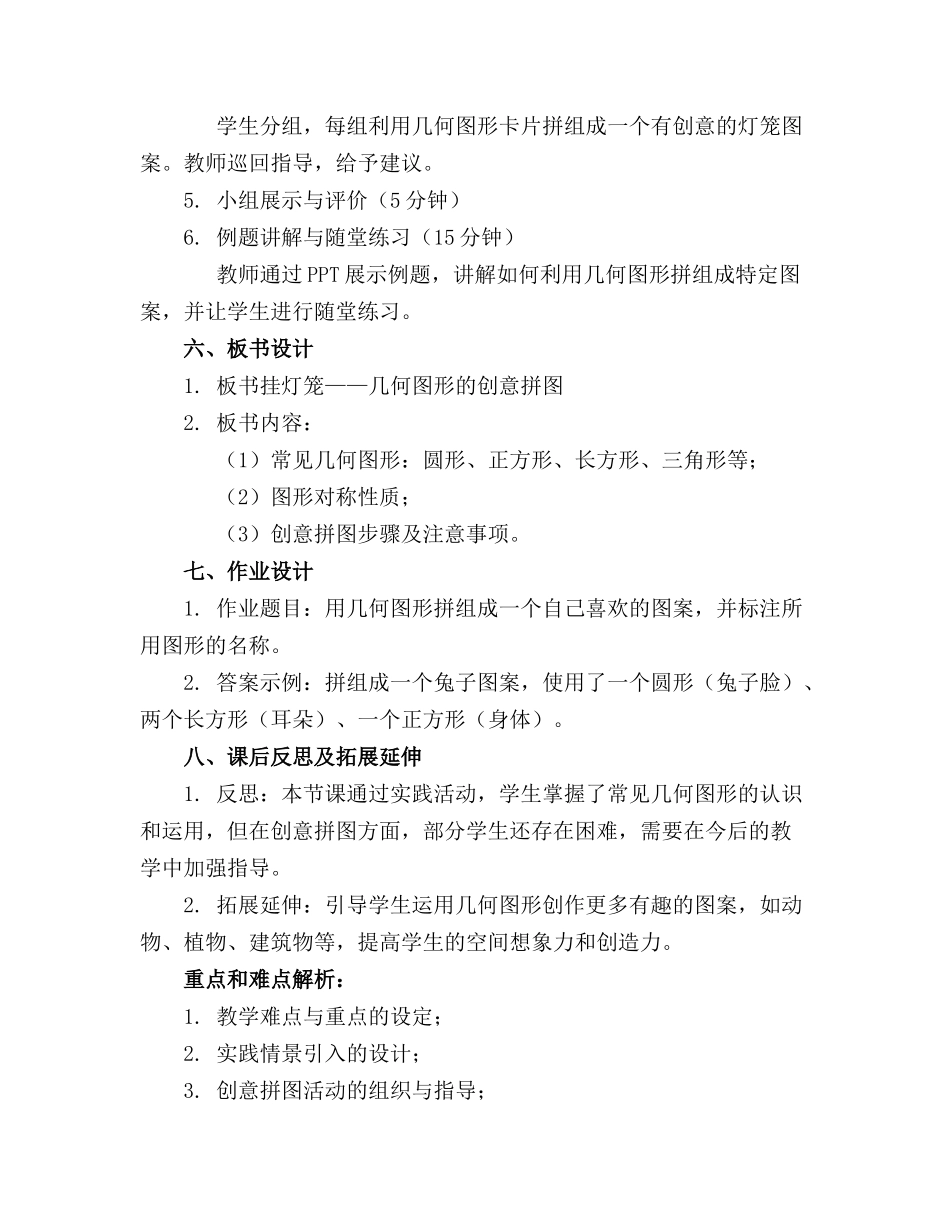 大班数学教案挂灯笼通用_第2页