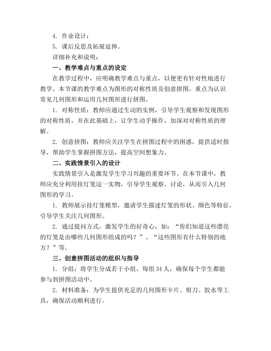 大班数学教案挂灯笼通用_第3页