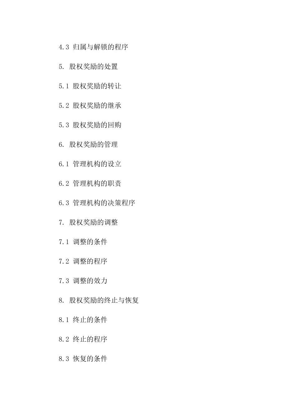 通用型职员股权奖励合同范本2024版B版_第3页