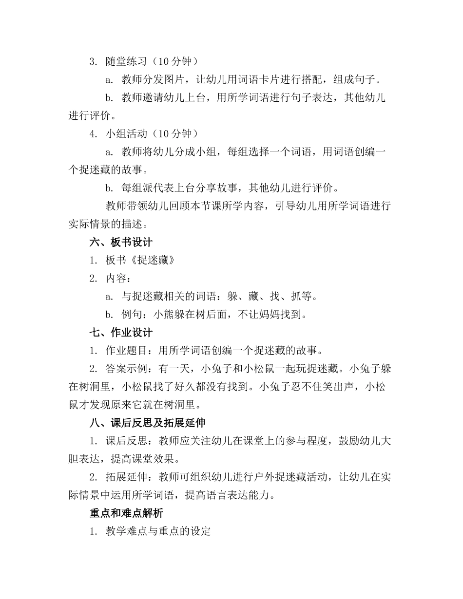 幼儿园中班语言《捉迷藏》精品课件精_第2页