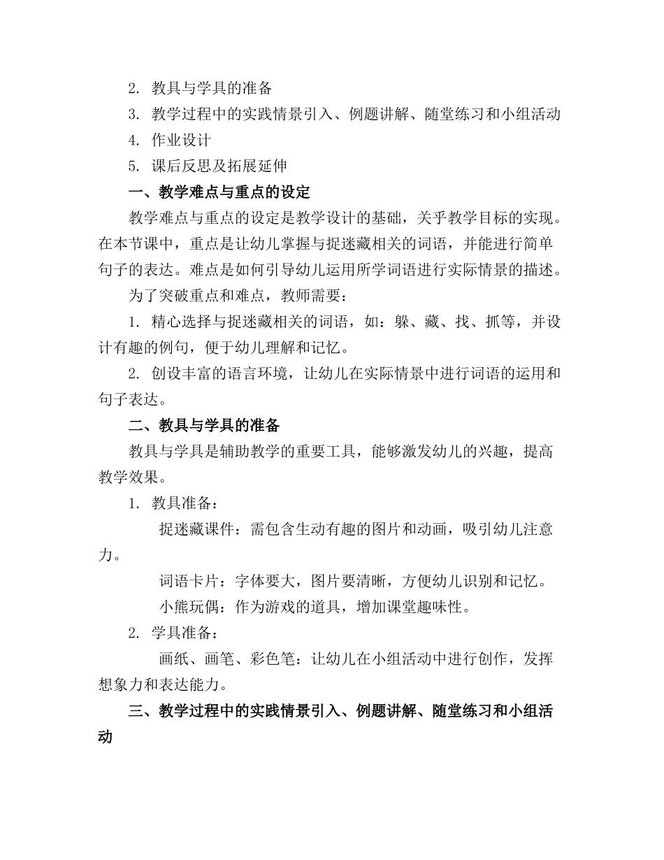 幼儿园中班语言《捉迷藏》精品课件精_第3页