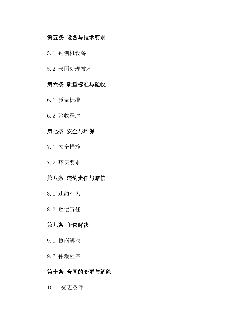 铣刨机桥梁表面处理合同模板2024年版_第2页