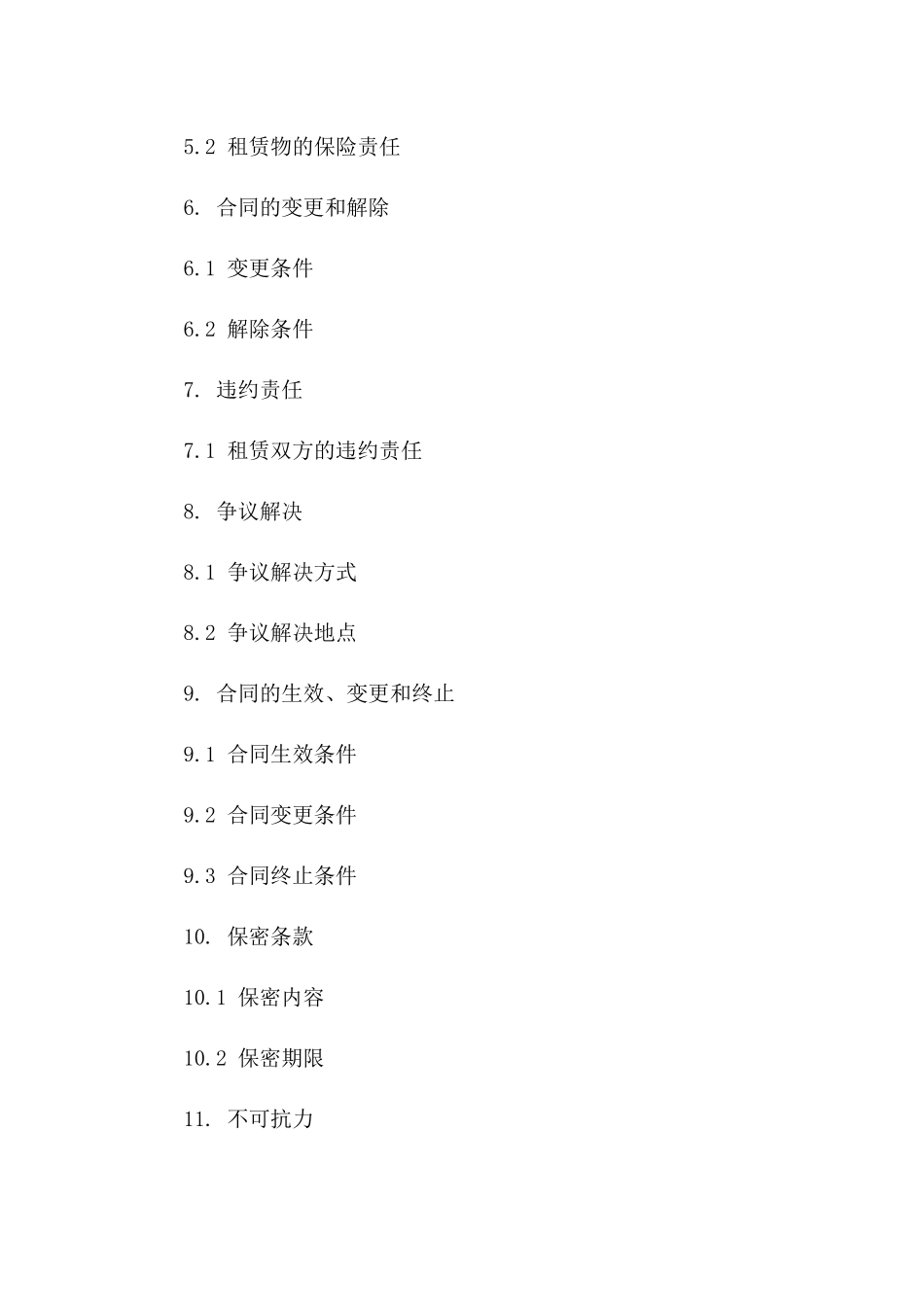 2024版商业宾馆短期租赁协议模板版A版_第3页