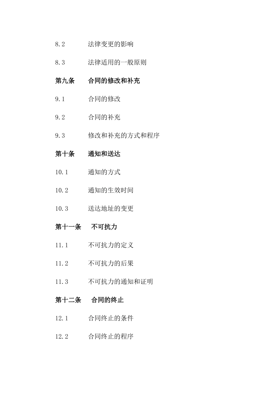 2024版专业法律顾问常年服务合同_第3页