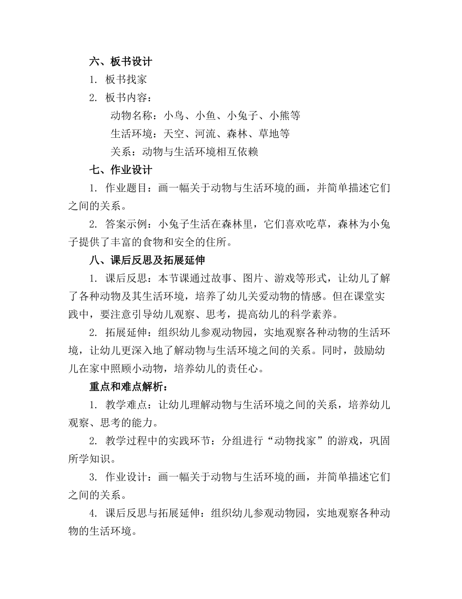 找家中班科学教案_第2页
