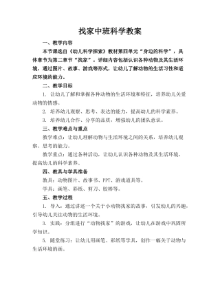 找家中班科学教案