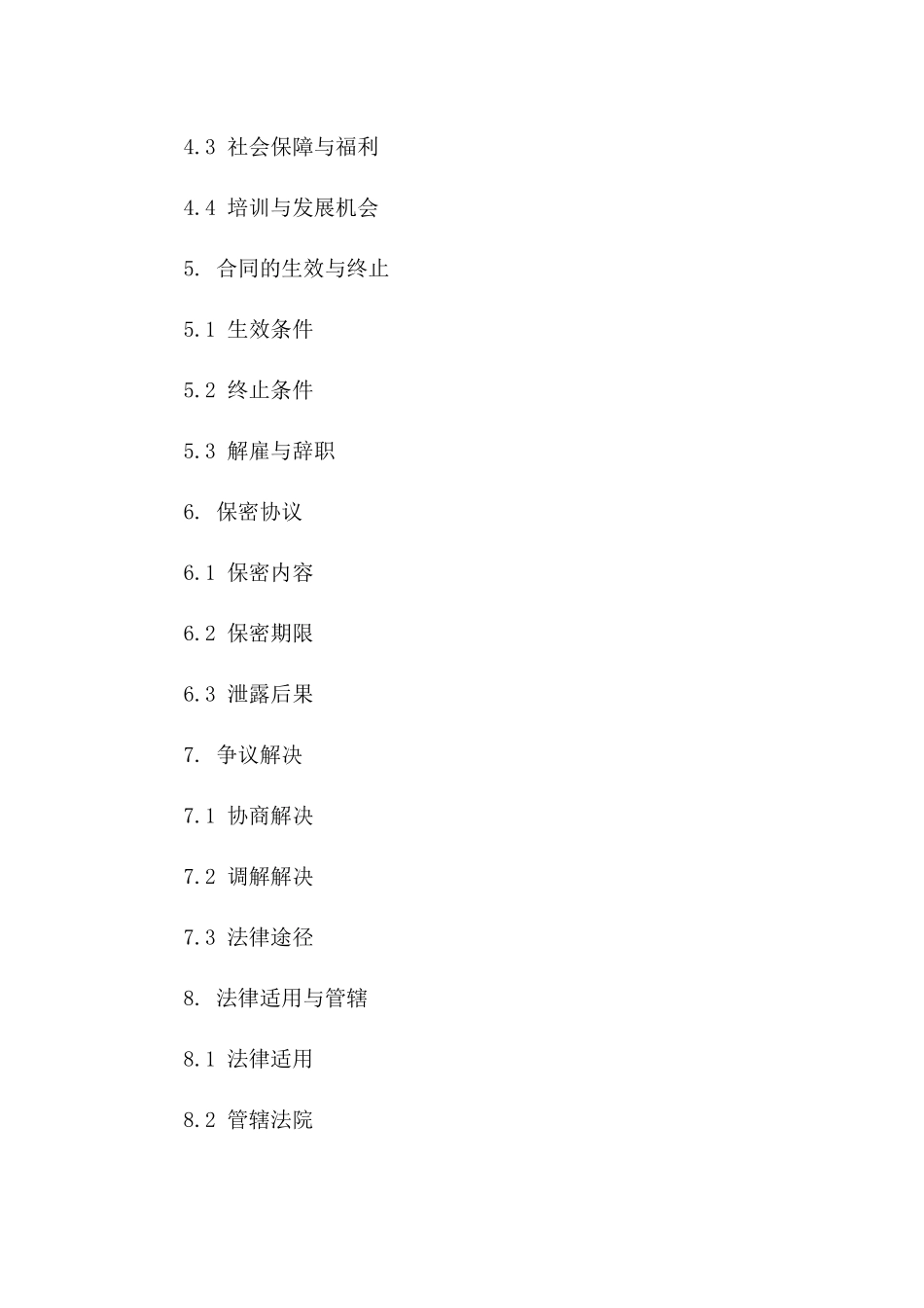 影视项目职员招聘协议样本版_第3页