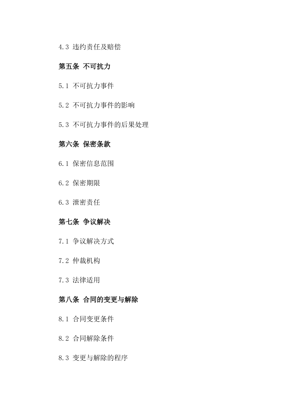 2024版商业合同模板_第3页