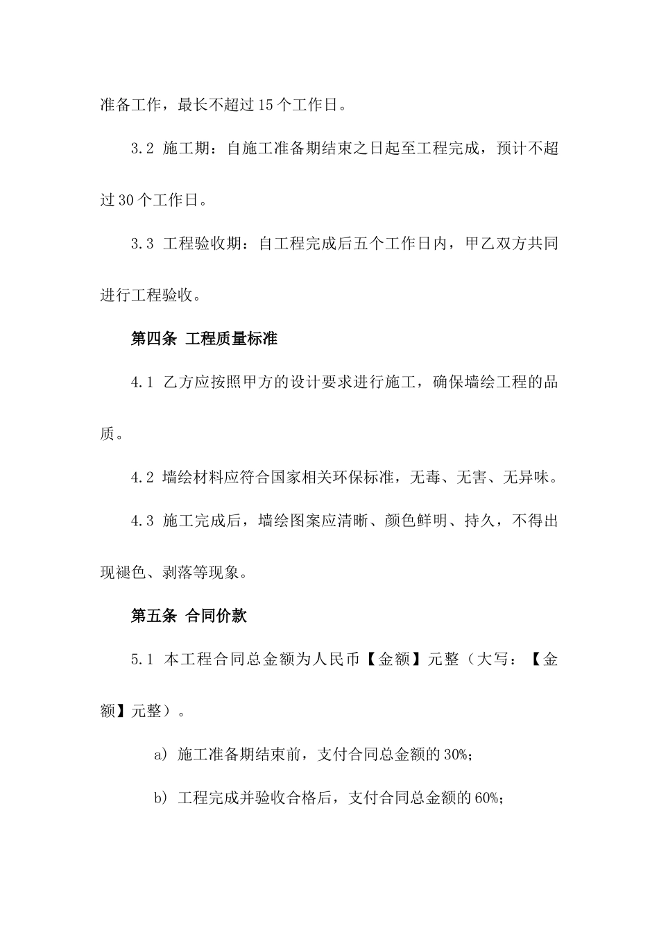 商业街区文化创意墙绘工程协议一_第3页