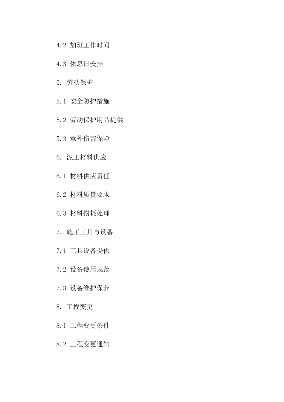 2024年泥工班组工作合同条款_第2页