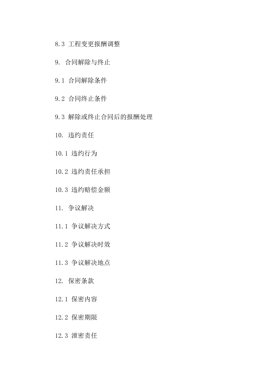 2024年泥工班组工作合同条款_第3页