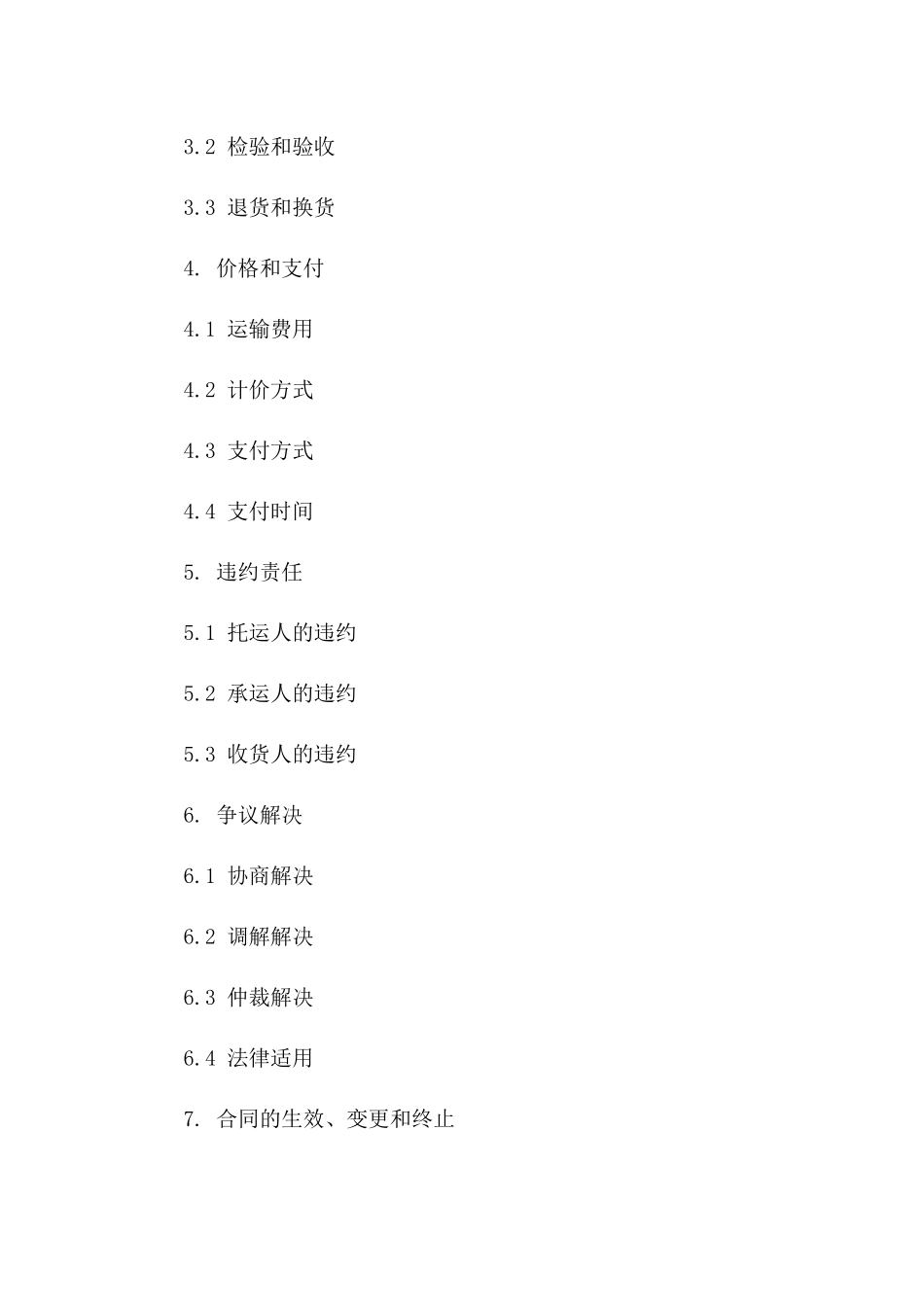 托运合作合同书公路运输专用（2024版）版_第3页