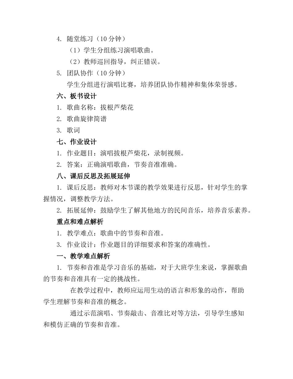 大班音乐教案拔根芦柴花(1)_第2页