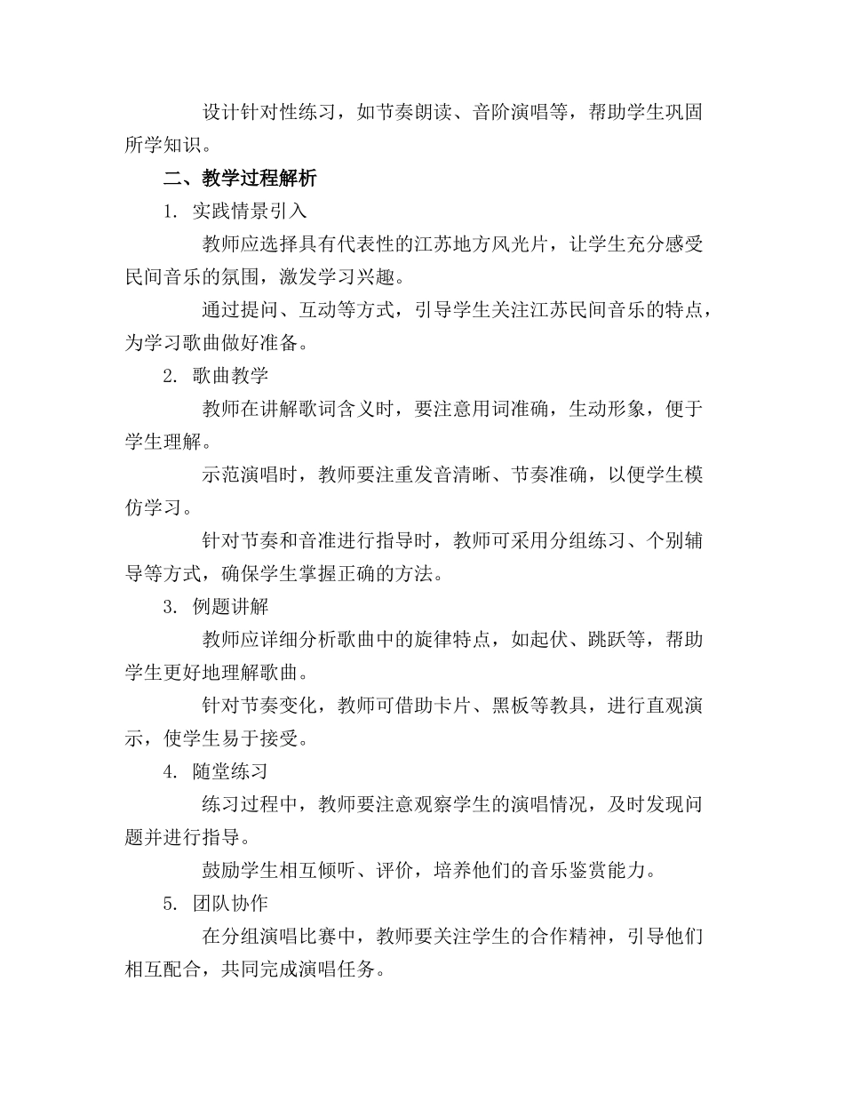 大班音乐教案拔根芦柴花(1)_第3页