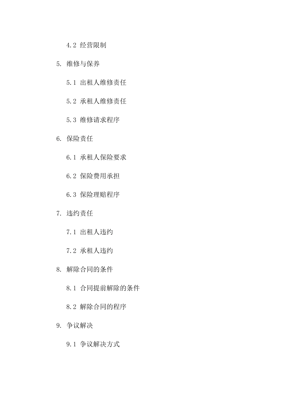 私人商铺租赁协议精简版（商业租用）版_第3页
