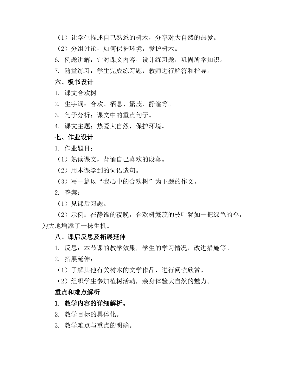 七年级语文《合欢树》教案_第2页