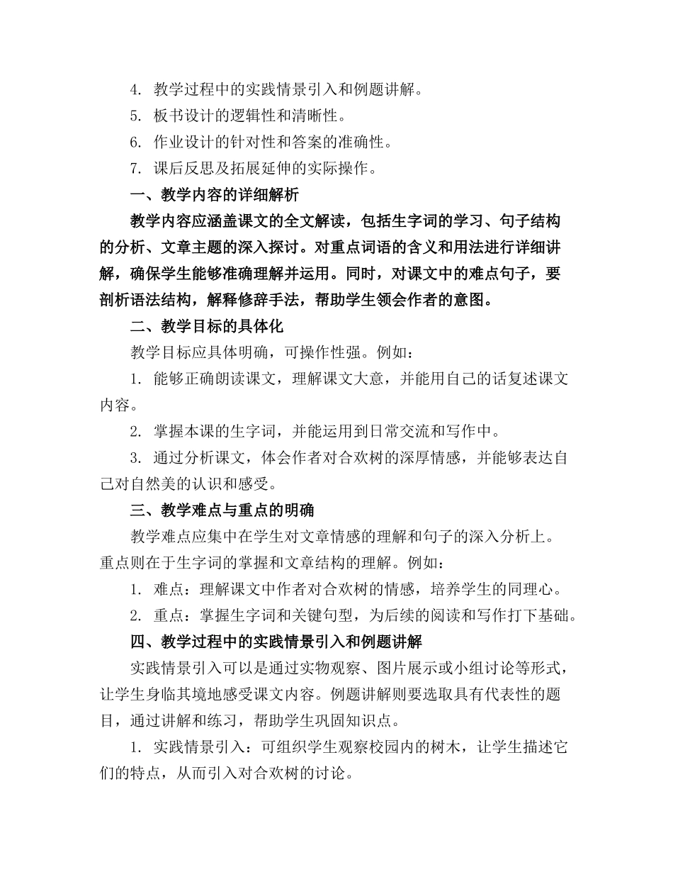 七年级语文《合欢树》教案_第3页