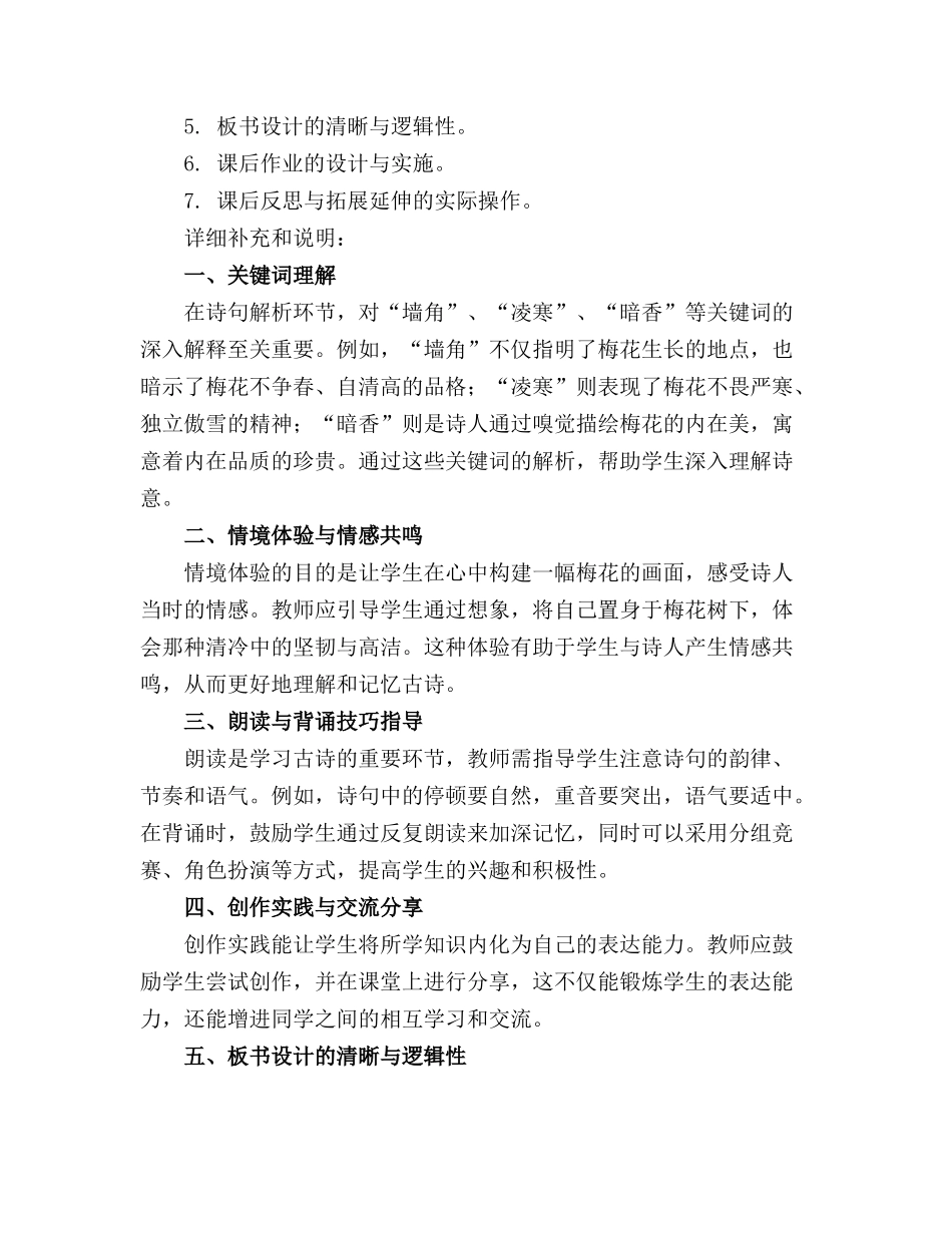 2024年大班语言古诗《梅花》教案_第3页