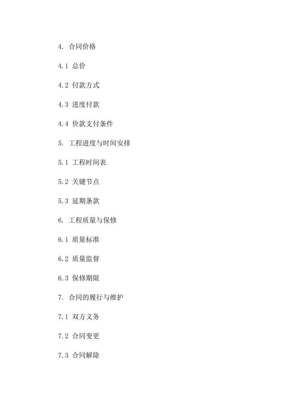 商铺改造协议模板2024年版版B版_第3页