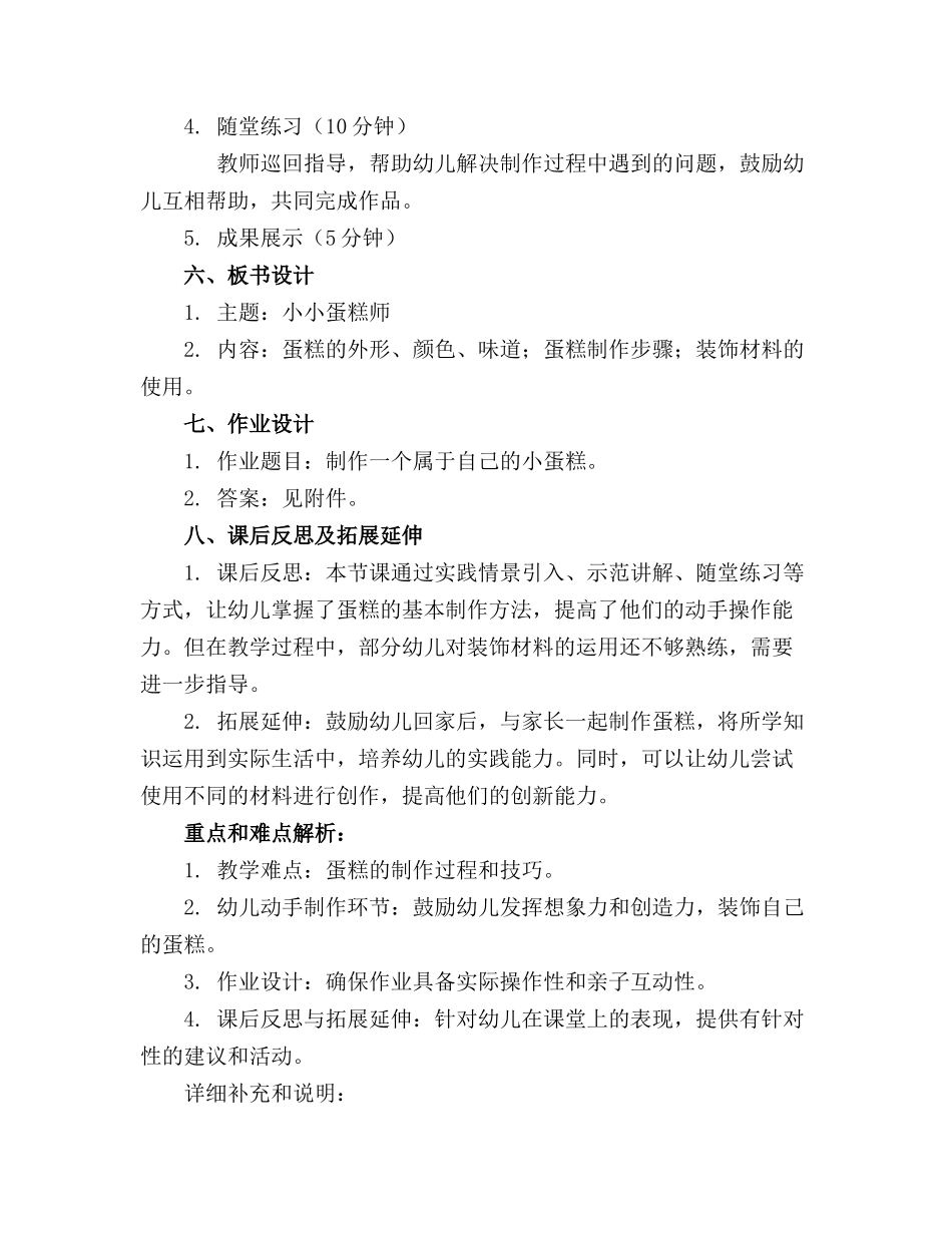 2024年幼儿园大班美术教案《小小蛋糕师》含反思_第2页
