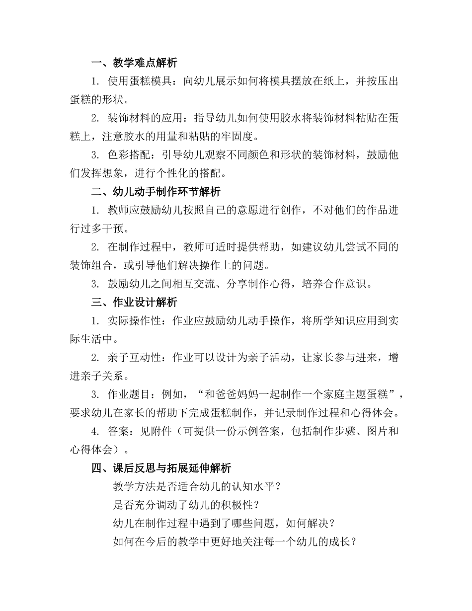 2024年幼儿园大班美术教案《小小蛋糕师》含反思_第3页