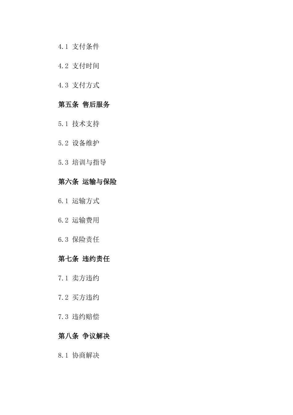 医用设备销售协议范例一_第3页