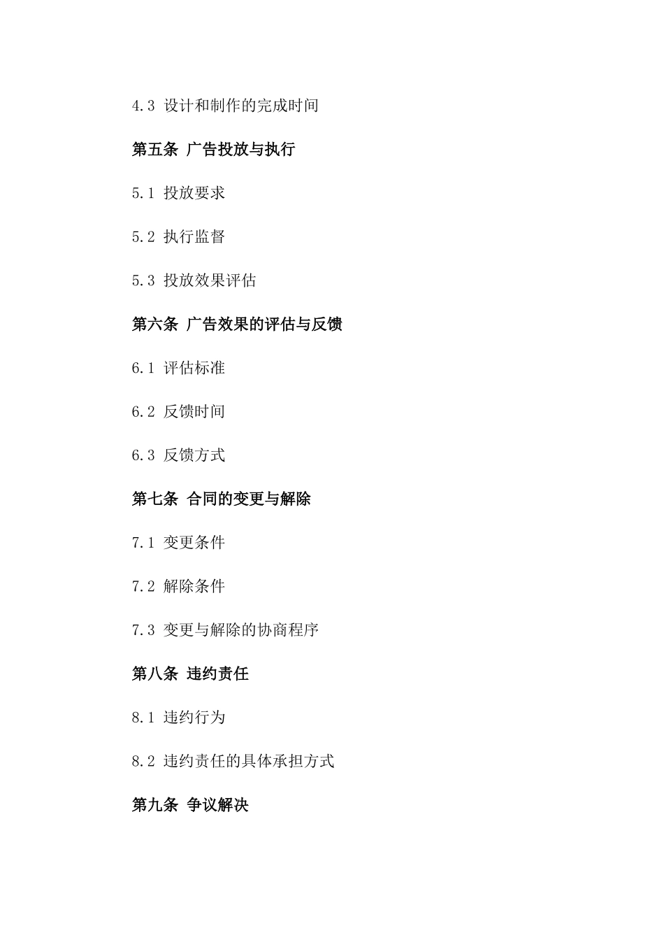 装修广告合作协议范本2024版Word格式_第3页