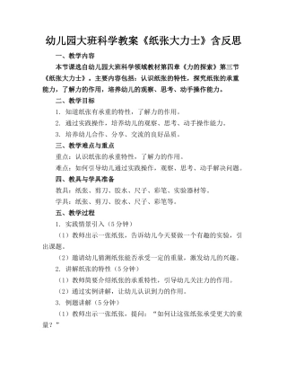 幼儿园大班科学教案《纸张大力士》含反思