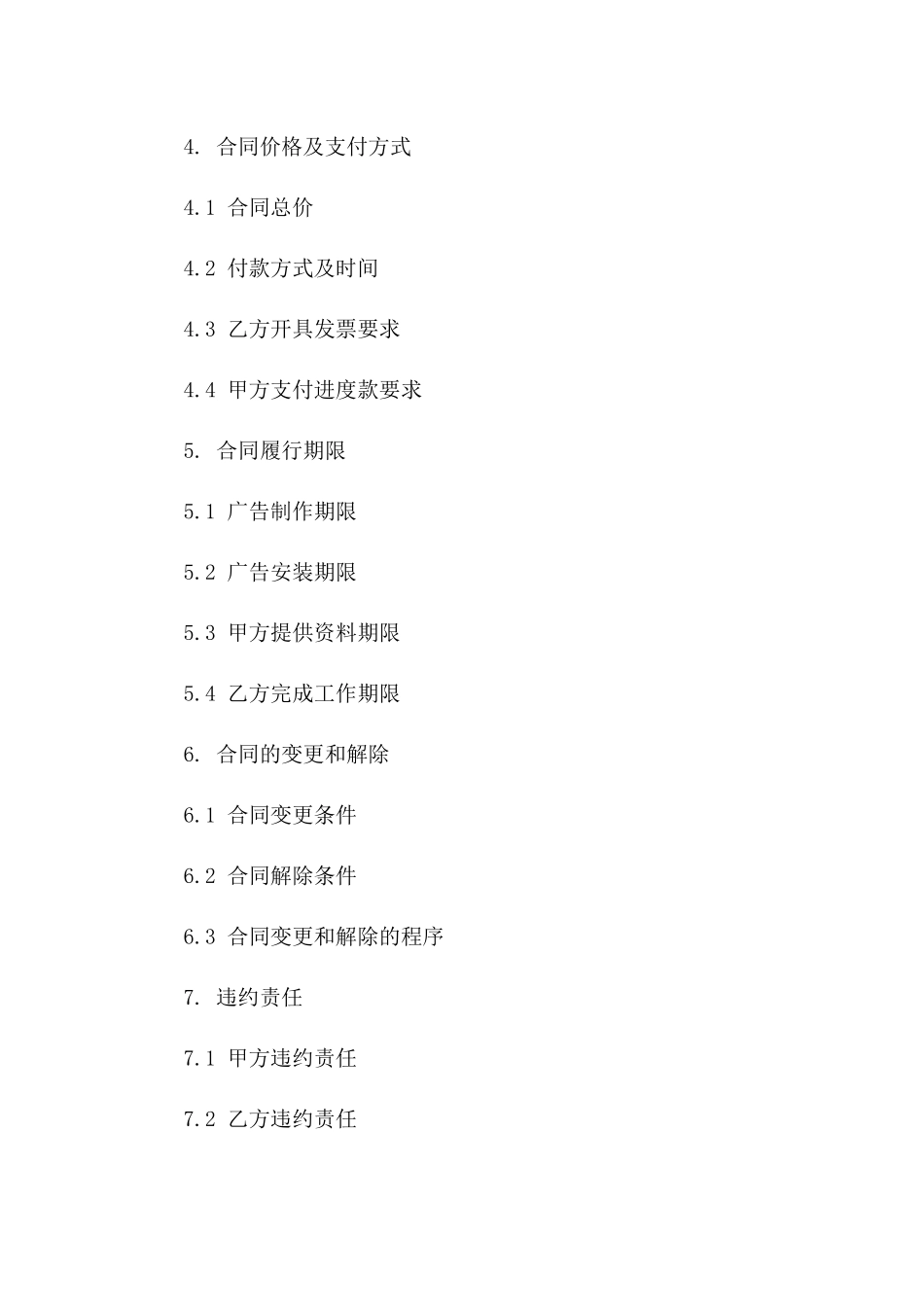 个性化广告制作与安装合同（2024版）_第2页