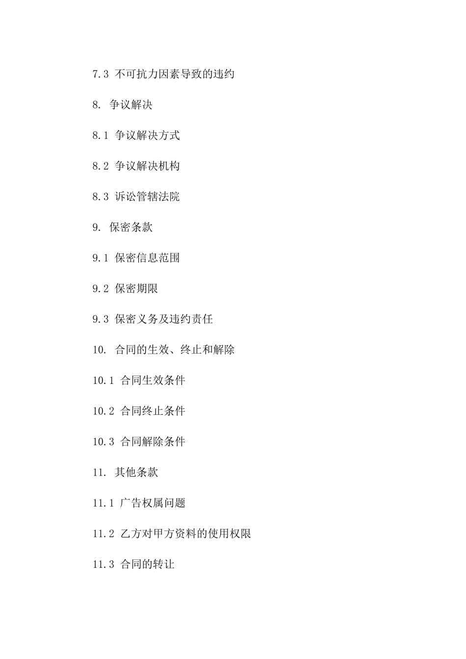 个性化广告制作与安装合同（2024版）_第3页