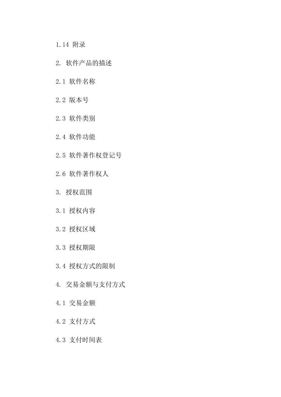 2024年专业软件著作权买卖协议模板版B版_第3页