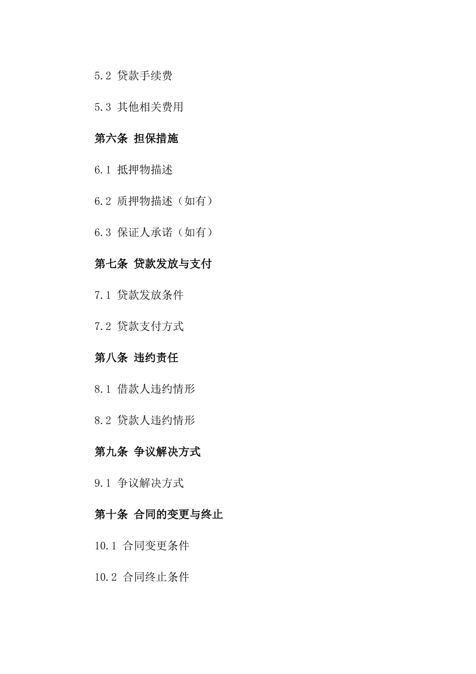 住宅贷款合同正式稿（2024年最新）版_第3页