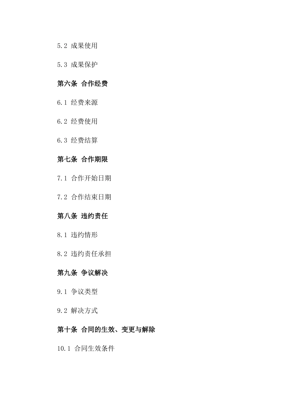 农业种植技术升级合作细则合同版B版_第3页