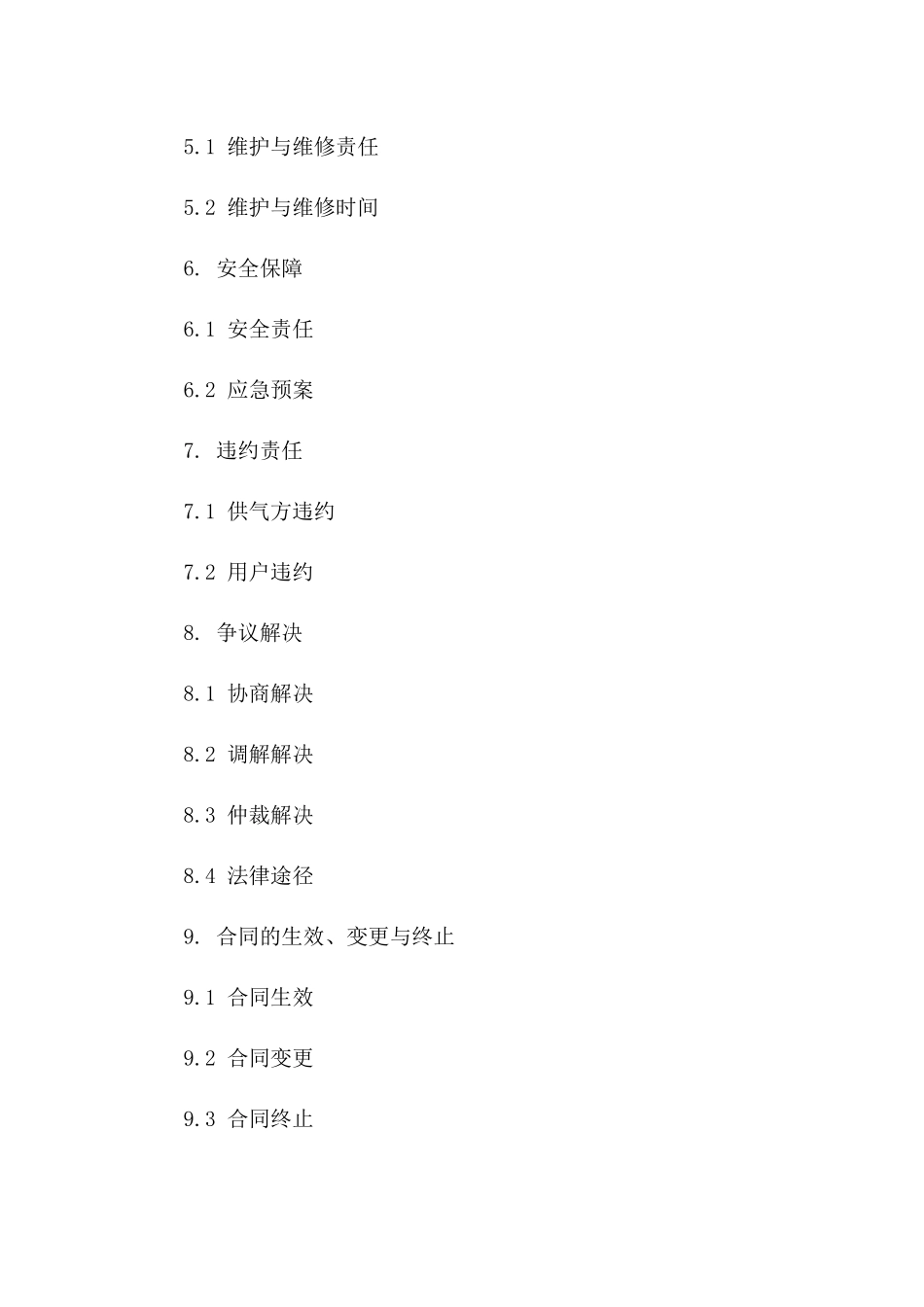 2024版专业燃气供应协议格式范本版B版_第3页