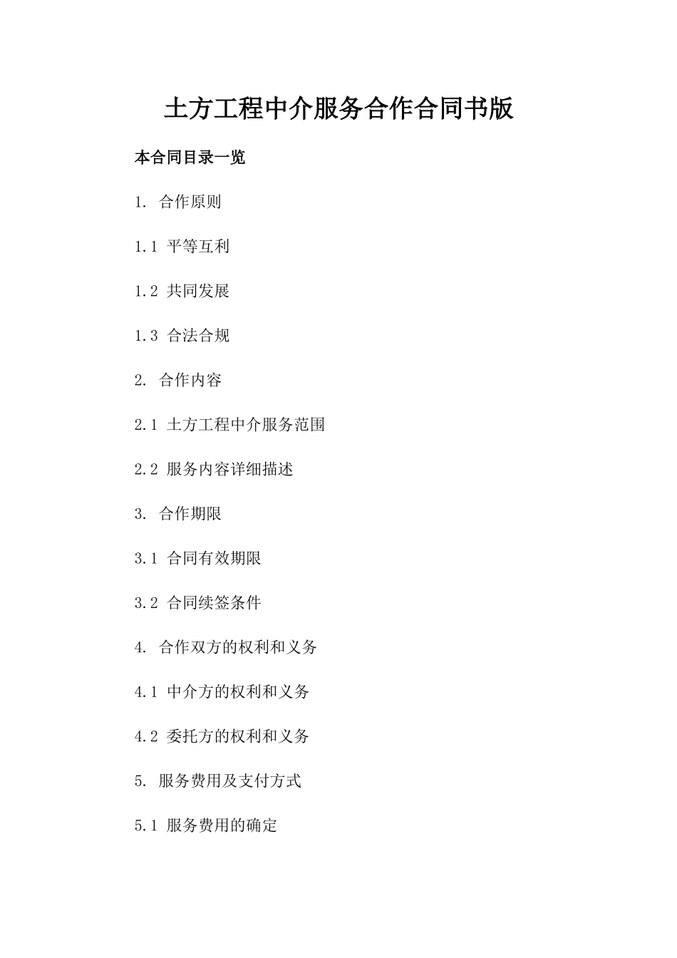 土方工程中介服务合作合同书版_第2页