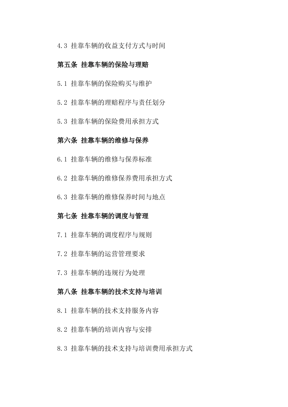 2024年车辆挂靠经营协议_第2页